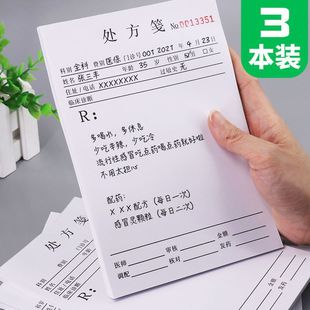 门诊医院处方笺通用医用药店中医馆处方单社区卫生站处方本可-阿里巴巴