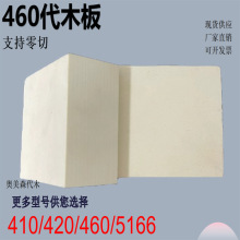 460代木树脂板 代木厂家 检具治具工装模具代木环氧树脂板材料