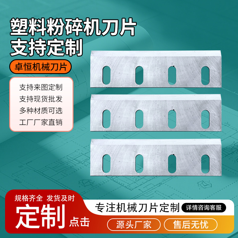 Wear-Resistant and Impact-Resistant Blade for Shredding and Crushing Machine, Suitable for Rubber, Plastic, Wood, Tires, and Waste Materials; Sample Available