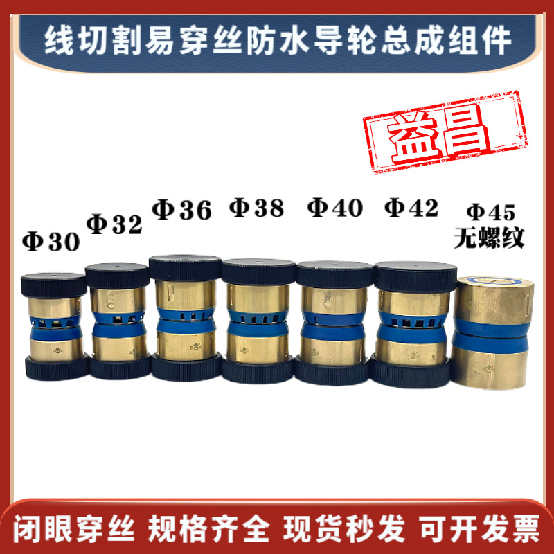 853新型易穿丝防水导轮组件38*63mm 线切割机床铜套总成 112元/个