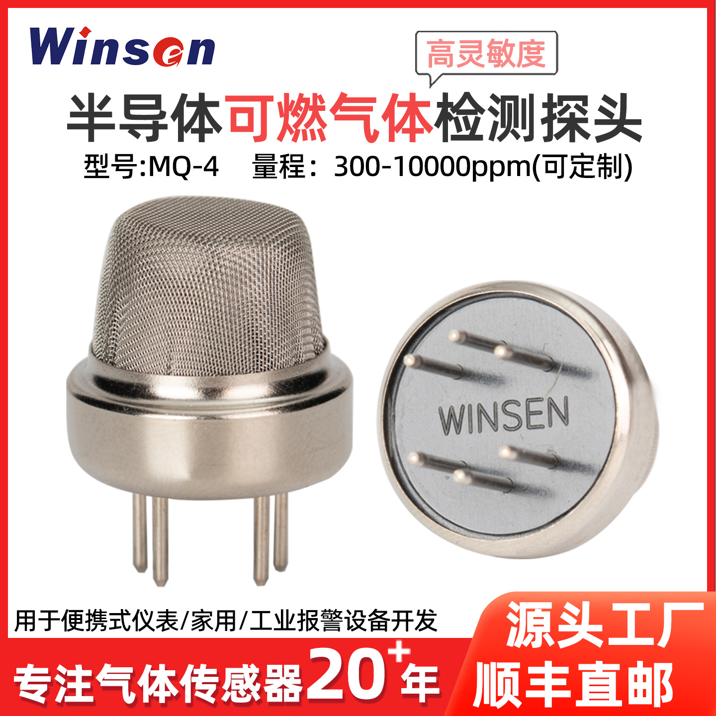 炜盛MQ-4天燃气检测传感器浓度检测可燃气体报警探头检测元件