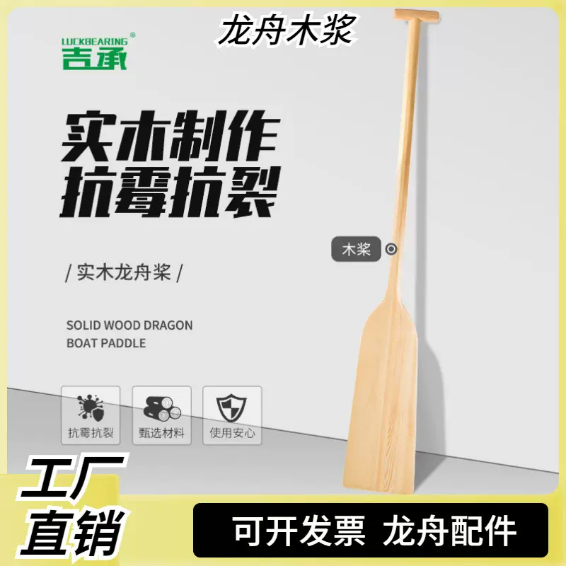 实木质标准龙舟桨船桨划桨木浆龙舟浆 厂家直供