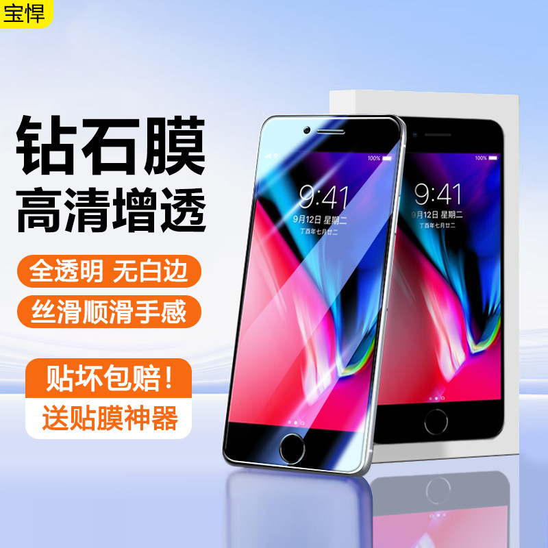Suitable for Apple 7 Tempered Film Hd 7Plus Anti-Peeping iPhone Se3 Generation Full Screen Coverage Se2 Screen Sticker