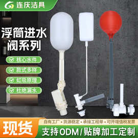 马桶水箱进水阀马桶上水自动止水配件浮筒侧进水老式分体偏口排水