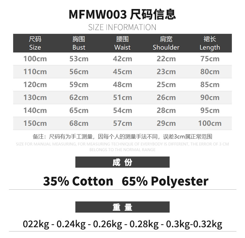 MFMW003尺码.jpg