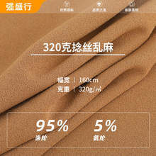 320g捻丝乱麻面料 涤氨加捻乱麻针织面料 秋冬连衣裙西装西裤面料