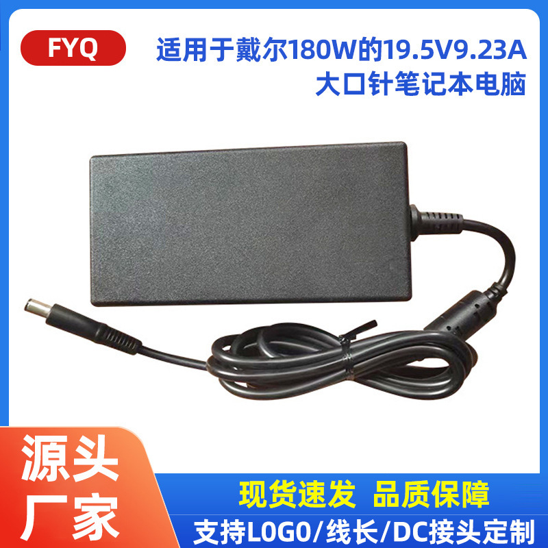 19.5V 9.23A 180W 7.4*5.0 Large Port Factory Direct Sales Suitable for Dell Laptop Power Adapter