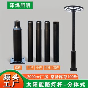 Solar Integrated street lamp accessories outdoor road lighting 3 m split splicing road light pole factory wholesale