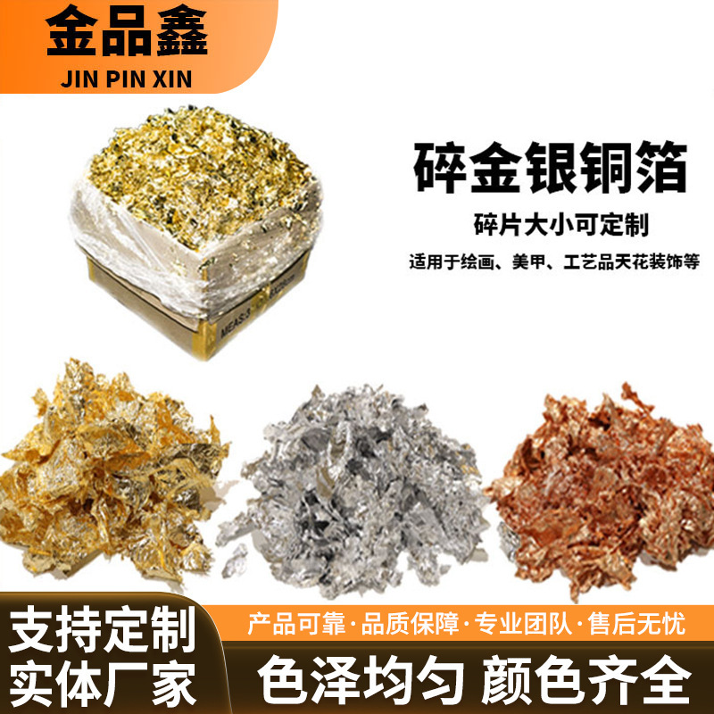 Manufacturer of Shredded Gold Foil, Silver Foil, DIY Decorative Copper Foil, Shredded Aluminum, Nail Art Shredded Gold Foil, Crafts, Painting Shredded Gold, Silver, Copper, Platinum