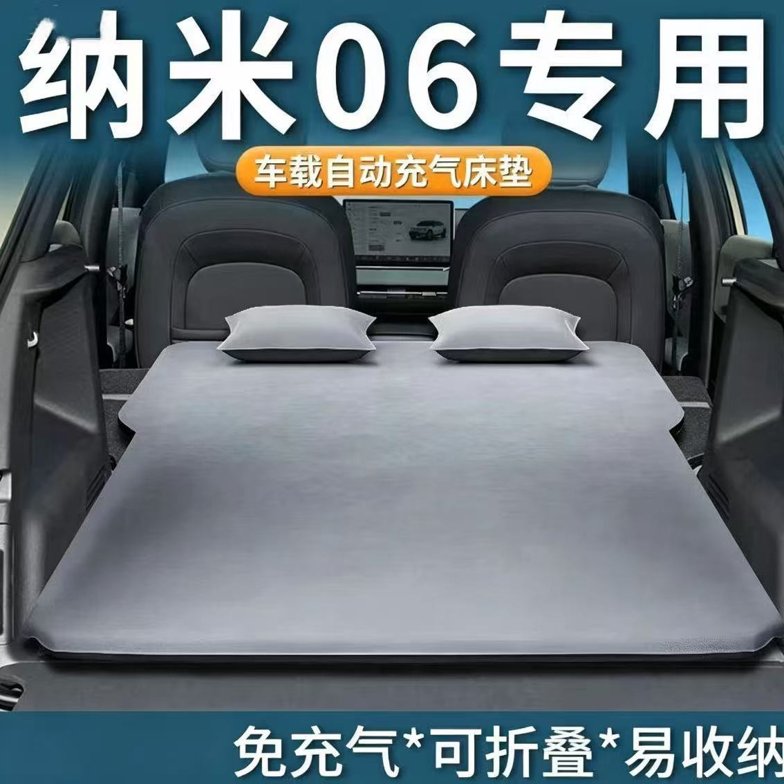 Dongfeng Nano 06 car rear air mattress, automatic inflating air mattress, foldable sleeping pad for sleeping in the car
