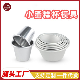 Hamburger Mold Anode Pudding Cup Mold Egg Tart Mold Small Cake Cup Mold German Tart Mold Round Jelly Cup Baking