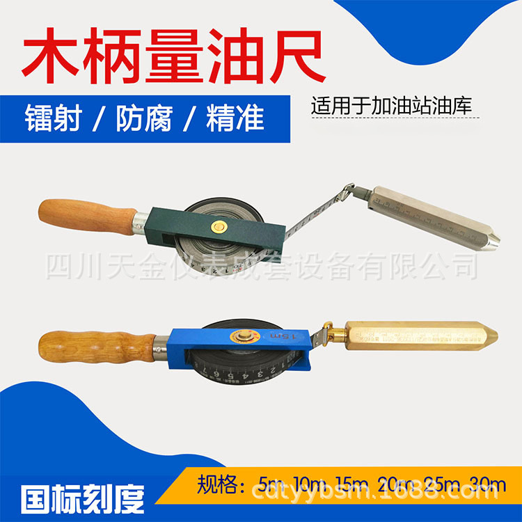 油罐测深石油量油尺油罐车油库计量油位实高钢带尺铜吊坠刻度尺