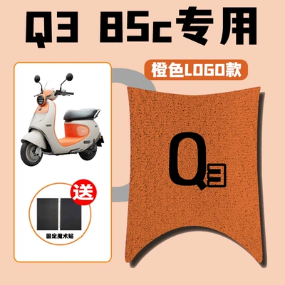 Cartoon Foot Mat Decorative Accessories, Electric vehicle foot mat - orange-logo-no-9-q385c