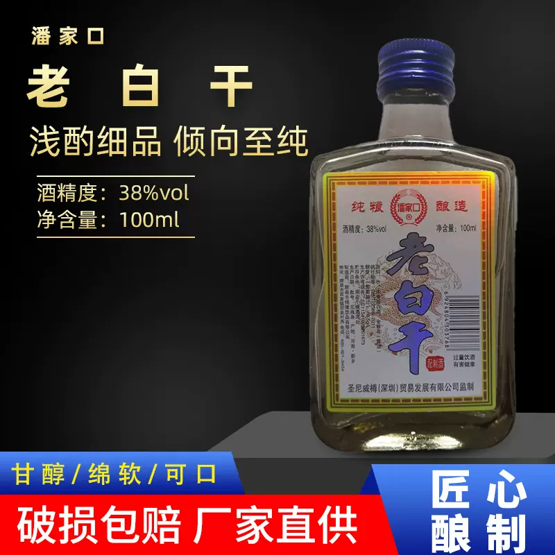 潘家口老白干厂家供应存粮酿造 浓香型白酒40*100ml 38%vol 白酒