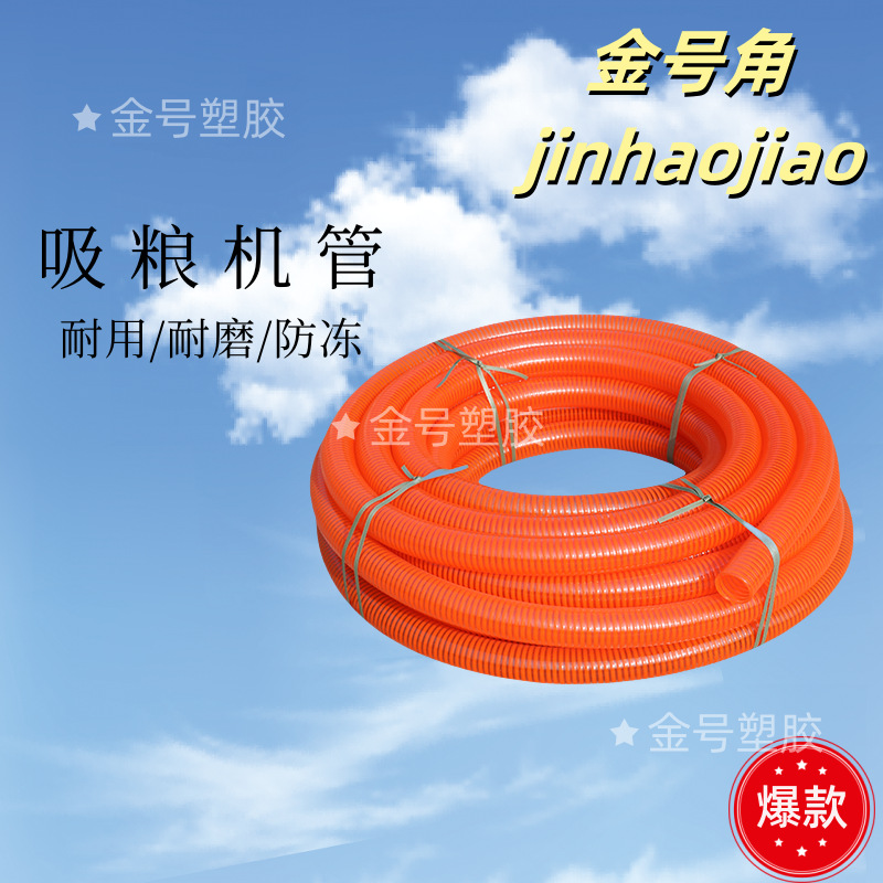 吸粮管吸粮机专用管加厚耐磨软管3.5寸4寸抽四季软弹牛筋管pvc管