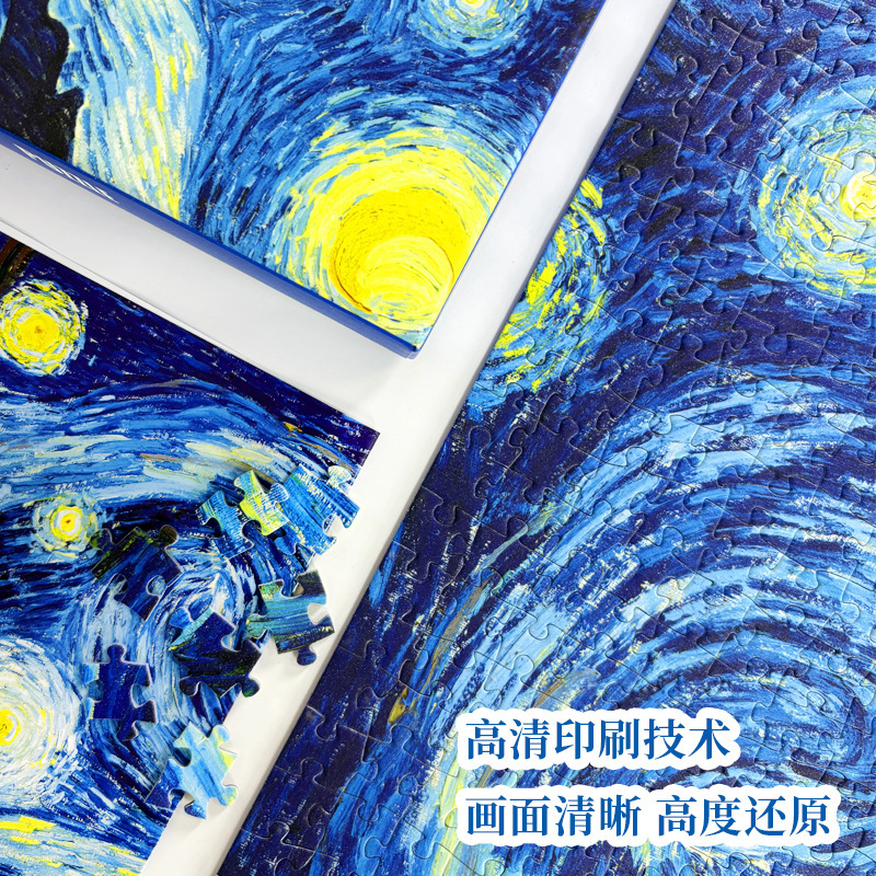 星空ゴッホ 1000 ピースパズルブルーカードタッチフィルム星空フィルム紙パズル知育玩具メーカー卸売|undefined