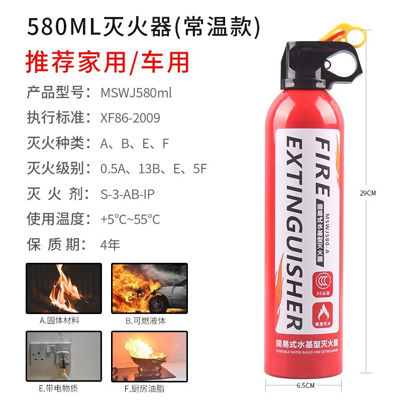 차량 물 기반 소화기 개인 자동차 화재 장비 비상 휴대용 소화기 안전 장비 도구