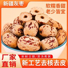 无核大红枣灰枣零食新疆和田大枣干若羌新货去核泡水喝无皮免洗枣