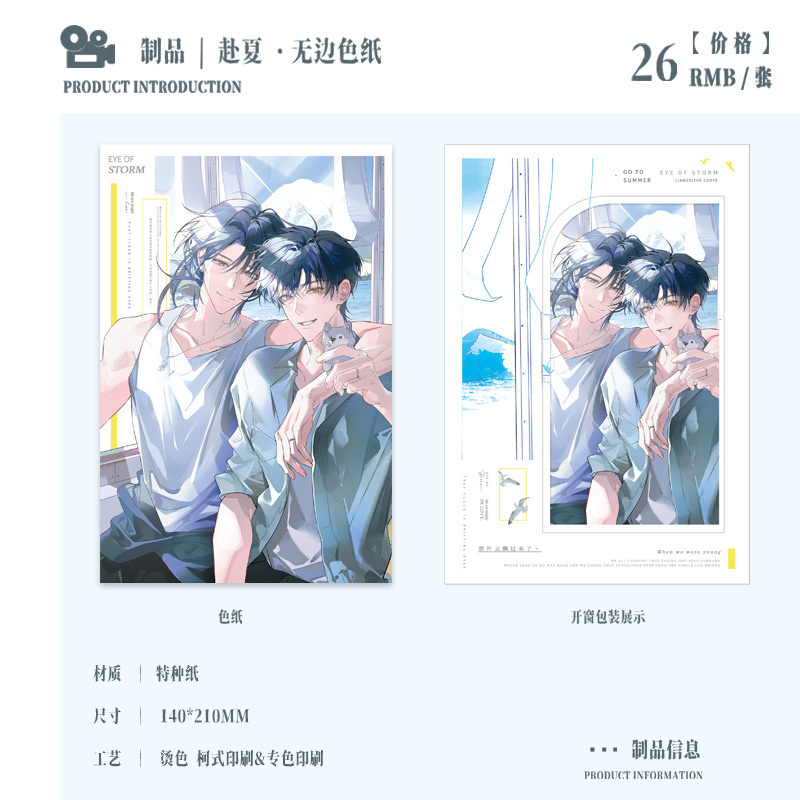 正版 燏波月 台风眼 赴夏/积雨云等系列周边|undefined