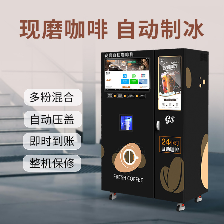 Unmanned Coffee Vending Machine, Commercial Cabinet-Style Freshly Ground Coffee Machine, Automatic Lid Pressing + Intelligent Backend Unmanned Coffee Vending Machine, Commercial Cabinet-Style Freshly Ground Coffee Machine, Automatic Lid Pressing + Intelligent Backend