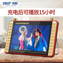 先科戏曲视频播放器唱戏机老年人家解闷神器评书机老人专用 批发