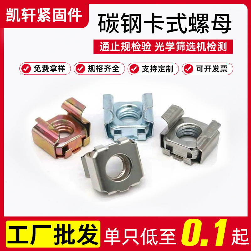 Carbon Steel Clamp Nut Galvanized Cabinet Floating Nut Square Buckle Screw Cap Crown Cap Clamp Clamping Nut