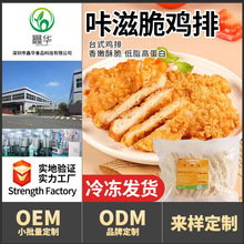 茶小冷咔滋脆鸡排半成品冷冻食品炸鸡汉堡空气炸锅鸡胸肉食材批发
