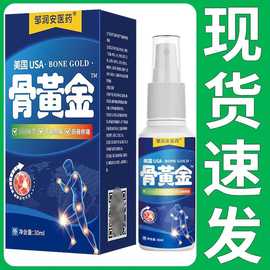 邹润安骨黄金喷雾关节颈椎肌肉酸痛喷剂批发一件代发