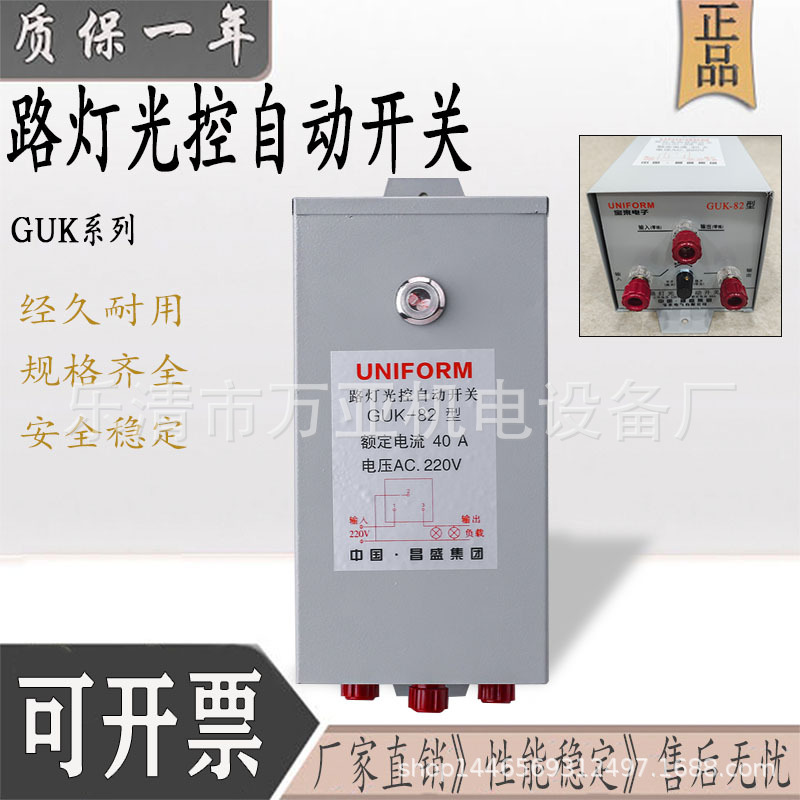 路灯光控自动开关GUK-82 40A GUK-81  83 84 40A系列路灯光控开关