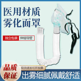 华越超声雾化管面罩成人儿童婴儿吸入罩波纹管超声波雾化机配件