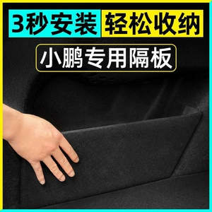 Suitable for the Xpeng G3iP5P7 car trunk partition board and in-car modified storage box