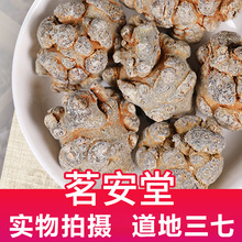 三七头云南文山三七根 特级20头40头30头正品37田七春三七粉田七