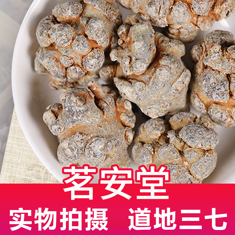 三七头云南文山三七根 特级20头40头30头正品37田七春三七粉田七