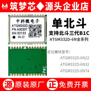 Single Beidou ATGM332D-6N22/6N32/74/pure BDS module supports Beidou three-generation B1C positioning module