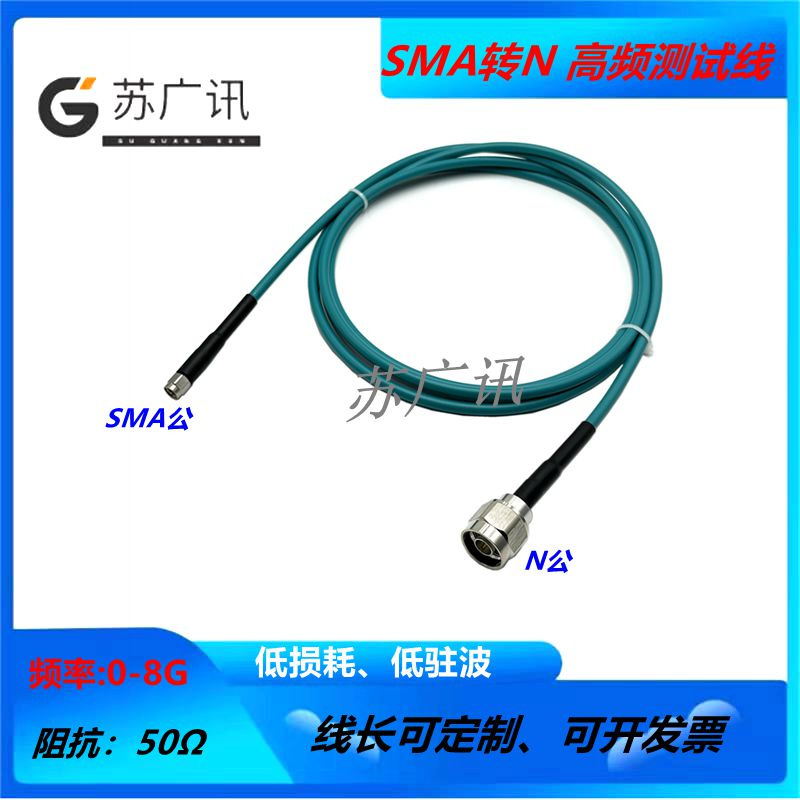 RF高频测试线 N公头转SMA公头不锈钢测试线6G8G频率N-SMAJJ延长线