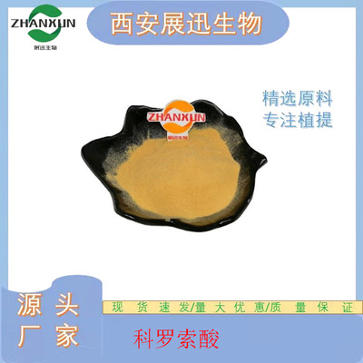 corosolic acid 1/10/20% Loquat extractive Also available in small packaging ZHANXUN raw materials 4547-24-4