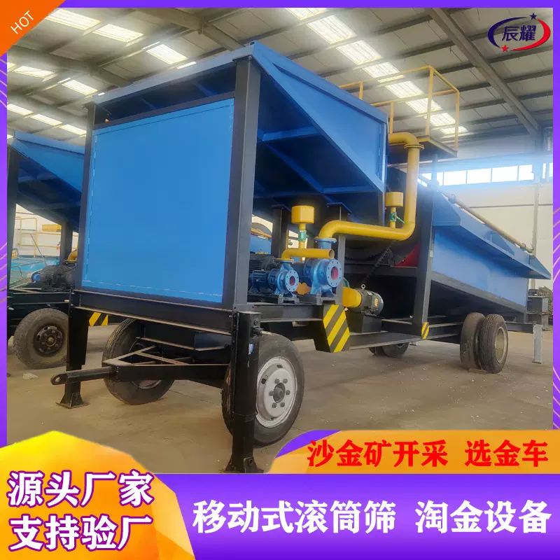塞拉利昂移动式淘金设备 脱泥水洗黄金车 大处理量黄金选矿机器