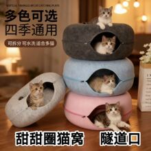 猫咪甜甜圈隧道猫窝圆形钻洞超大号轮胎封闭式毛毡猫窝加厚迷宫