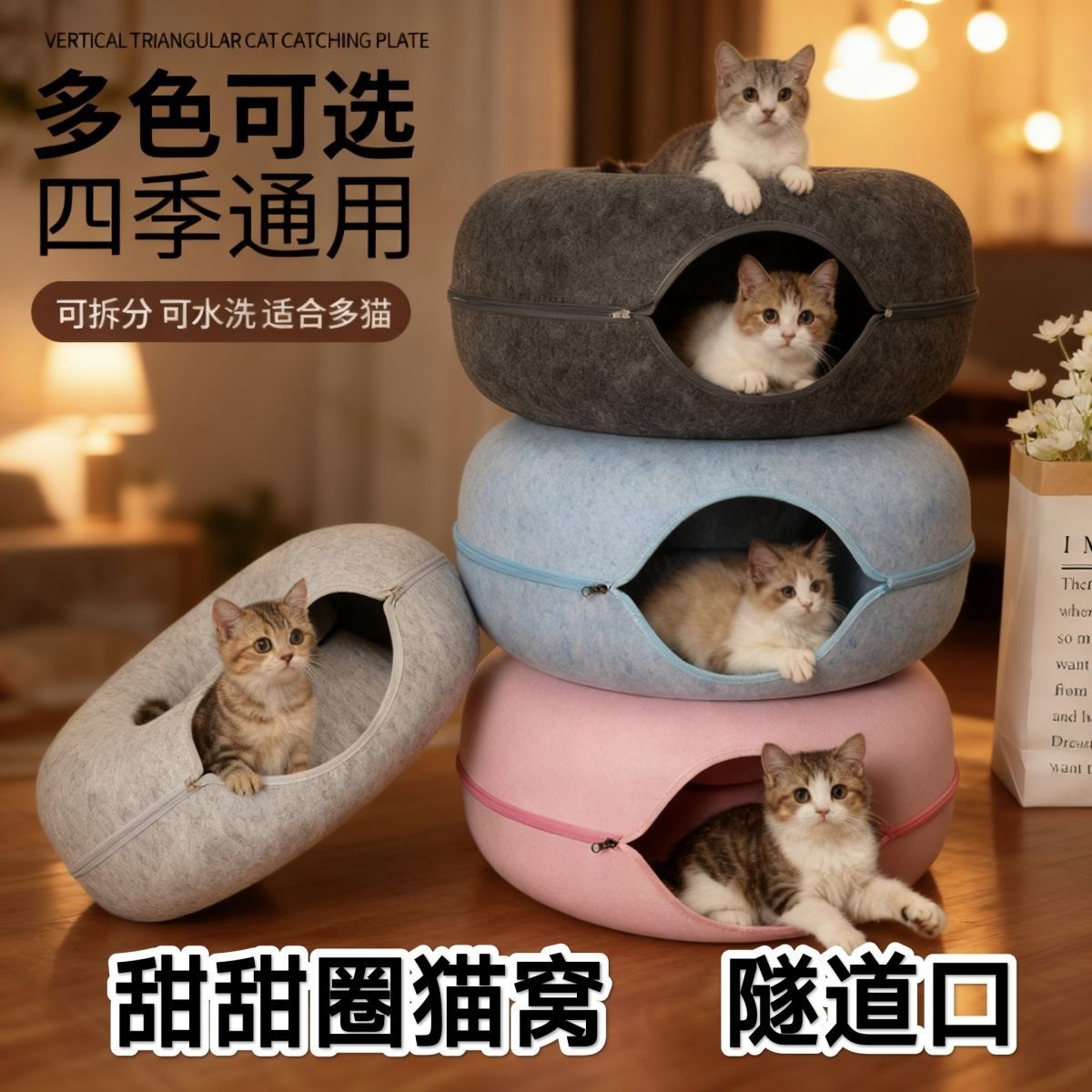 猫咪甜甜圈隧道猫窝圆形钻洞超大号轮胎封闭式毛毡猫窝加厚迷宫