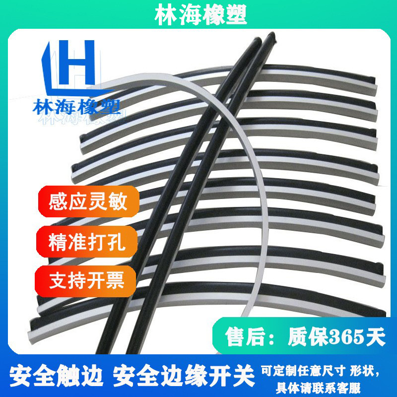 升降舞台防水安全防撞开关 安全触边防剪切自动清雪车防撞条