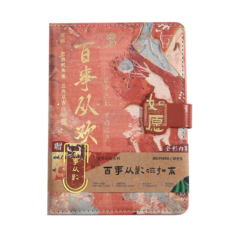 Papel Sr. Guofeng Magnetic Book Yan Cai Yue Jin serie de cuaderno de oficina de cuaderno de estudiantes