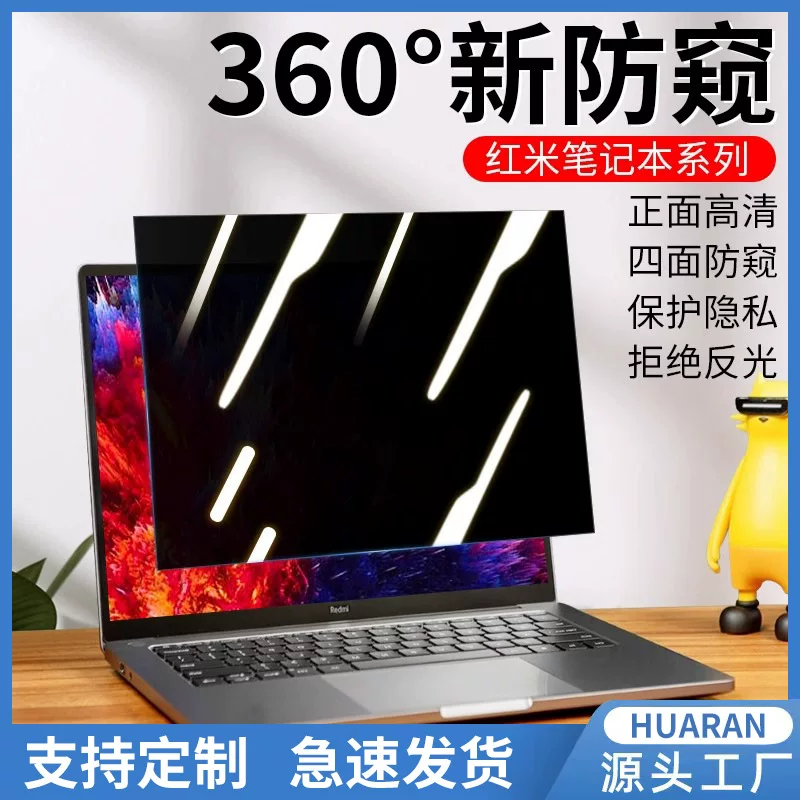 Подходит для ноутбука Xiaomi, 360° защитная пленка от подсматривания (вверх/вниз/влево/вправо) для Redmibook14 / Air13