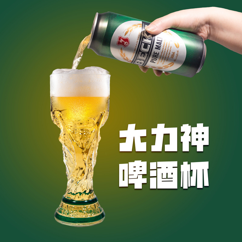 大力神啤酒杯世界杯足球玻璃杯酒吧直播厂家创意可定LOGO饮料