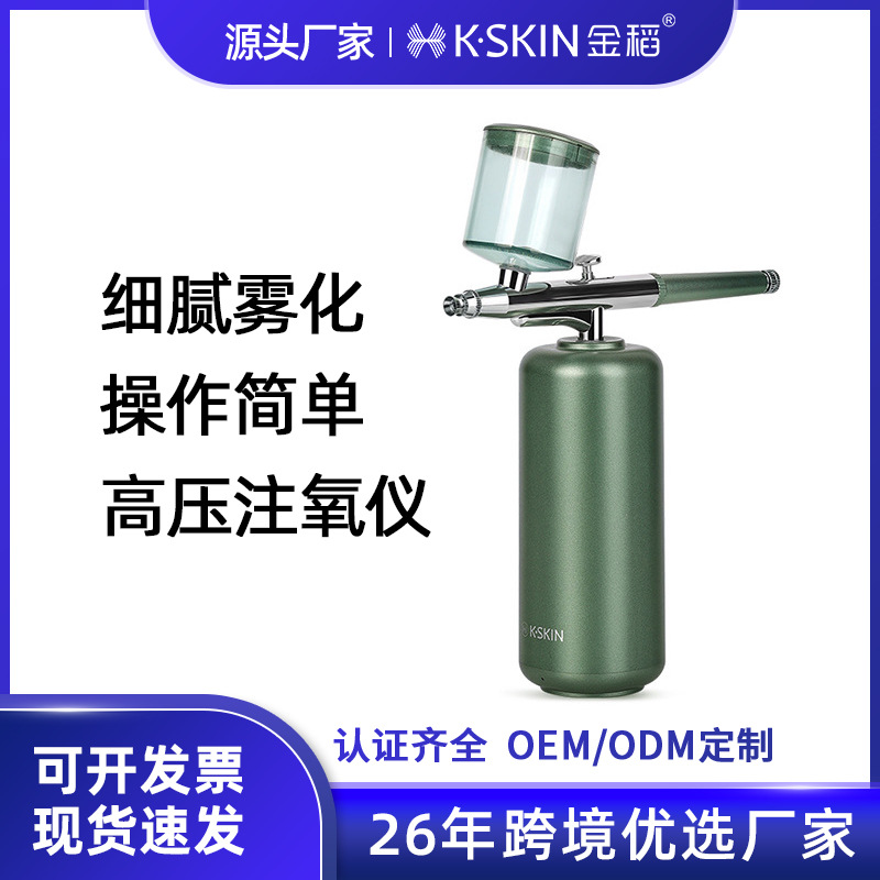 Golden rice oxygen injection instrument household spray gun instrument water replenishing instrument spray water light instrument facial beauty instrument beauty salon handheld