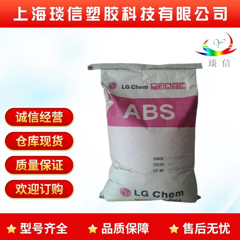 ABS LG化学 AF-302 阻燃 无锡 上海 常州 南通地区供货 IT设备