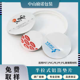 上拉式铝箔垫片调味料酱料封口膜食品级密封pet电磁感应铝箔垫片