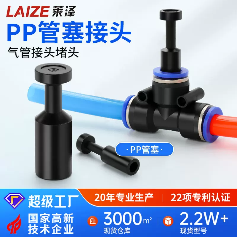 PP管塞气动快速接头12气管堵头快插直通4塑料6塞子8mm电磁阀配件