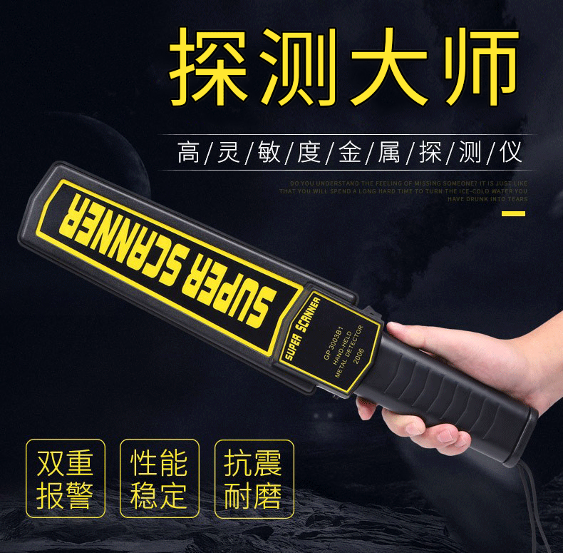 探测大师