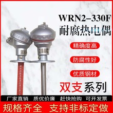 WRN\WRN2-330F耐腐热电偶 K型 工业测温PT100快速响应 防腐耐高温