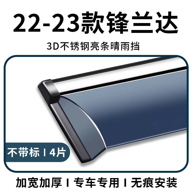 Rain Guard — Fēng Lán Dá Rain shield - 22-23-frontlander-stainless-steel-bright-strip-rain-shield-without-logo-4pcs